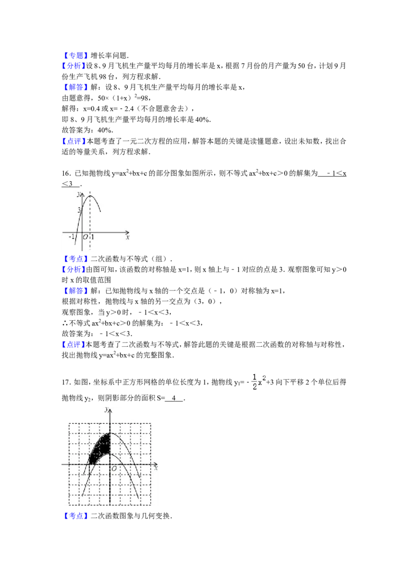 05人教版九年级上联考数学试卷含答案解析（10月份）_初中数学人教版_9上-初中数学人教版_06习题试卷_赠送：月考试卷_月考测试（第1套含答案解析）（共7份）
