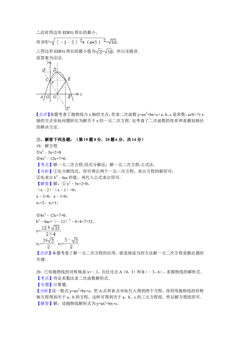 05人教版九年级上联考数学试卷含答案解析（10月份）_初中数学人教版_9上-初中数学人教版_06习题试卷_赠送：月考试卷_月考测试（第1套含答案解析）（共7份）