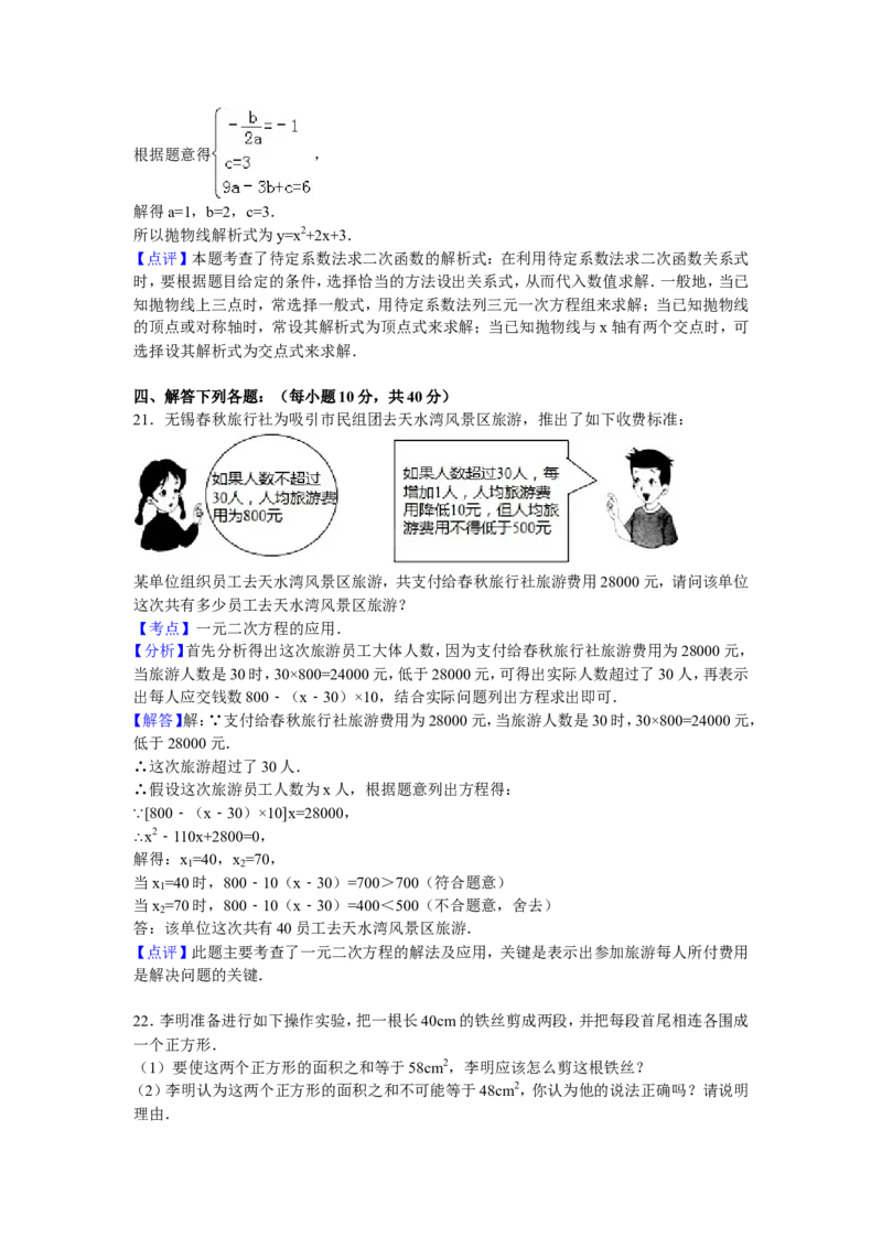 05人教版九年级上联考数学试卷含答案解析（10月份）_初中数学人教版_9上-初中数学人教版_06习题试卷_赠送：月考试卷_月考测试（第1套含答案解析）（共7份）