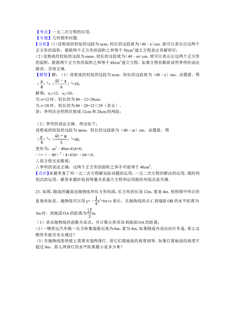 05人教版九年级上联考数学试卷含答案解析（10月份）_初中数学人教版_9上-初中数学人教版_06习题试卷_赠送：月考试卷_月考测试（第1套含答案解析）（共7份）