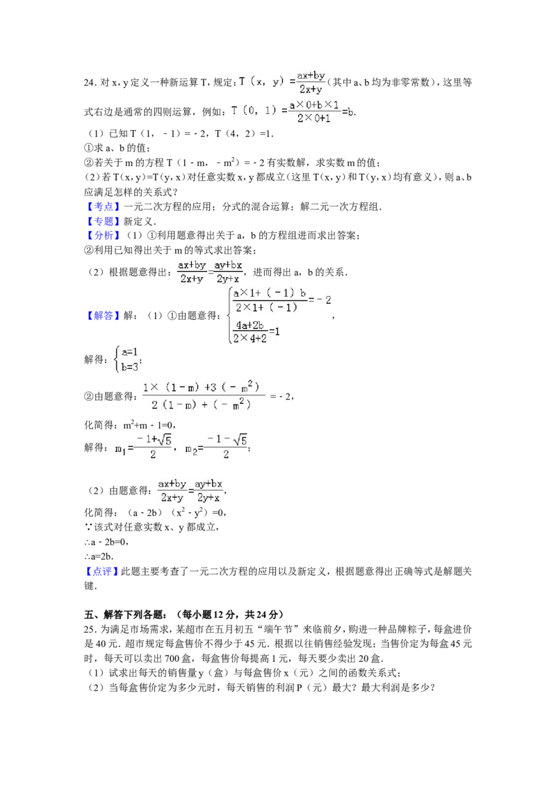 05人教版九年级上联考数学试卷含答案解析（10月份）_初中数学人教版_9上-初中数学人教版_06习题试卷_赠送：月考试卷_月考测试（第1套含答案解析）（共7份）