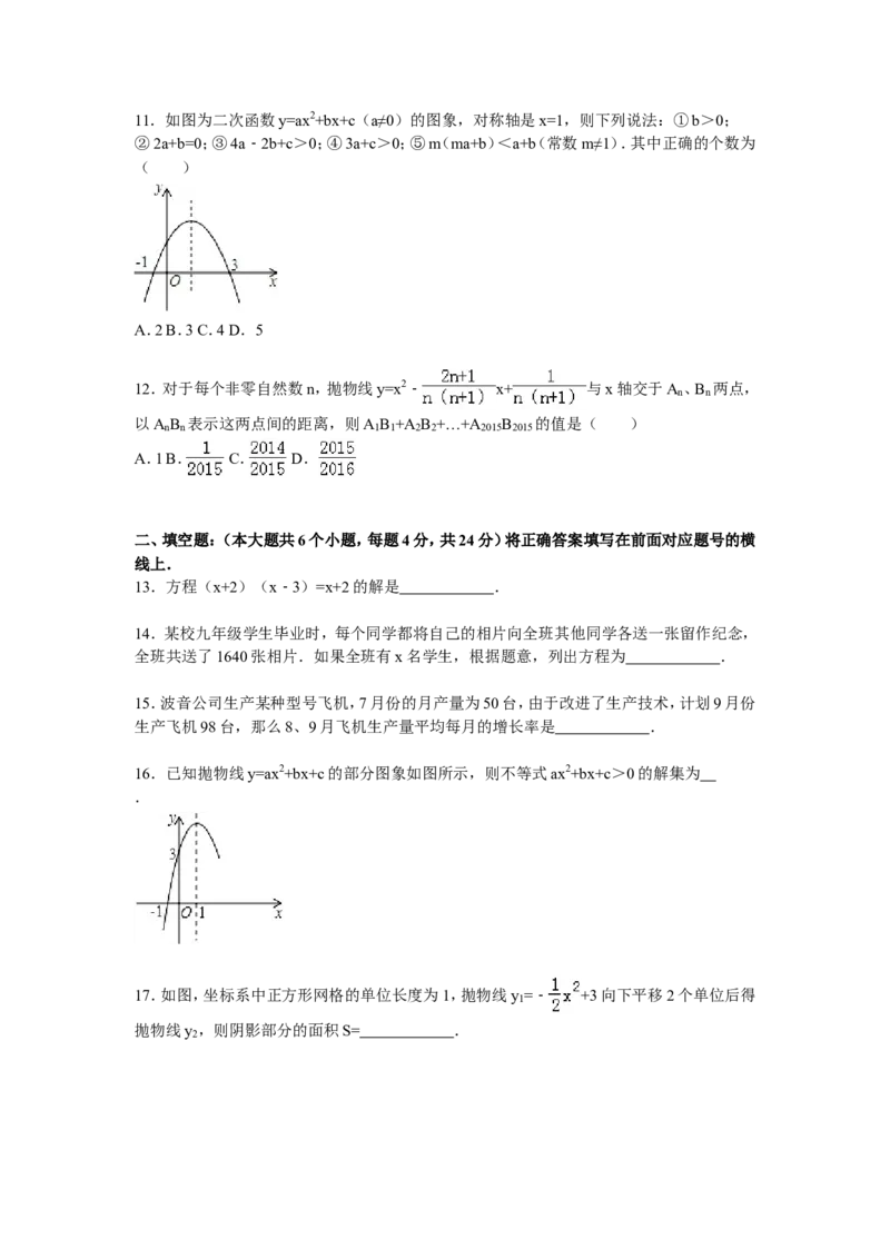 05人教版九年级上联考数学试卷含答案解析（10月份）_初中数学人教版_9上-初中数学人教版_06习题试卷_赠送：月考试卷_月考测试（第1套含答案解析）（共7份）