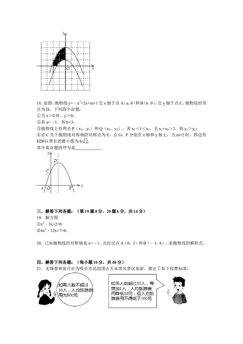 05人教版九年级上联考数学试卷含答案解析（10月份）_初中数学人教版_9上-初中数学人教版_06习题试卷_赠送：月考试卷_月考测试（第1套含答案解析）（共7份）