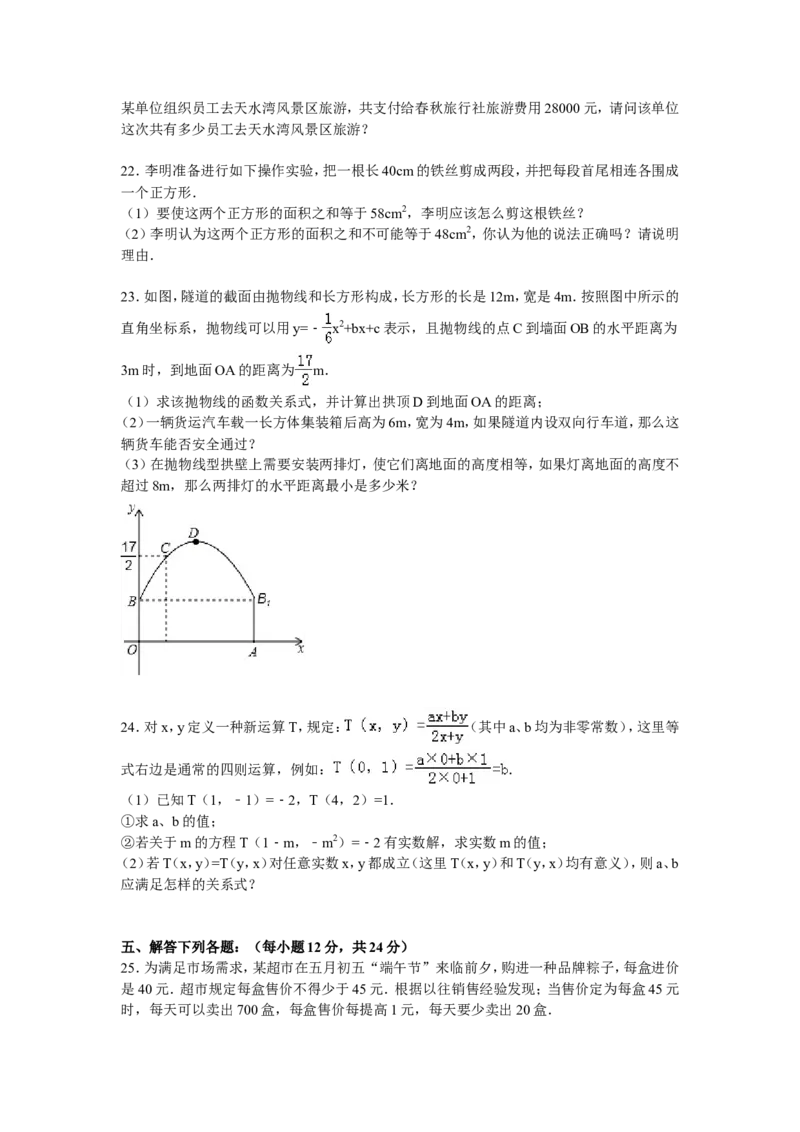 05人教版九年级上联考数学试卷含答案解析（10月份）_初中数学人教版_9上-初中数学人教版_06习题试卷_赠送：月考试卷_月考测试（第1套含答案解析）（共7份）