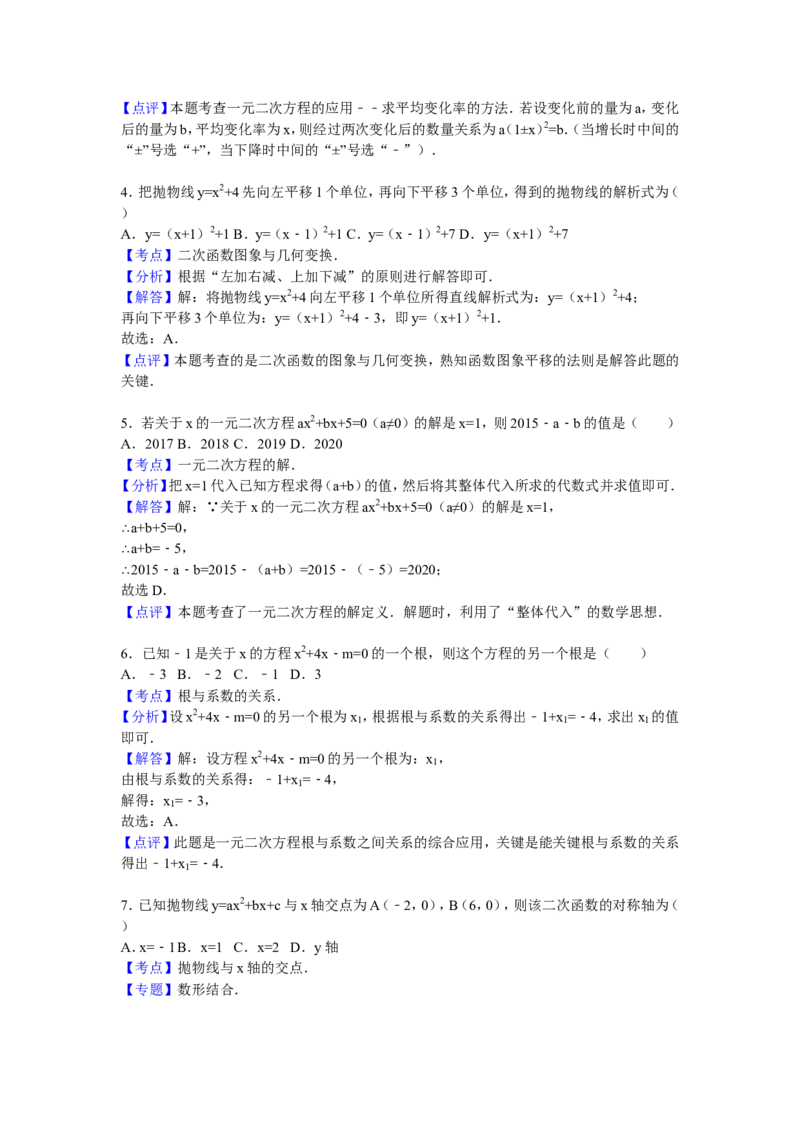 05人教版九年级上联考数学试卷含答案解析（10月份）_初中数学人教版_9上-初中数学人教版_06习题试卷_赠送：月考试卷_月考测试（第1套含答案解析）（共7份）