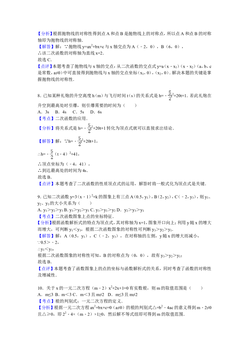 05人教版九年级上联考数学试卷含答案解析（10月份）_初中数学人教版_9上-初中数学人教版_06习题试卷_赠送：月考试卷_月考测试（第1套含答案解析）（共7份）