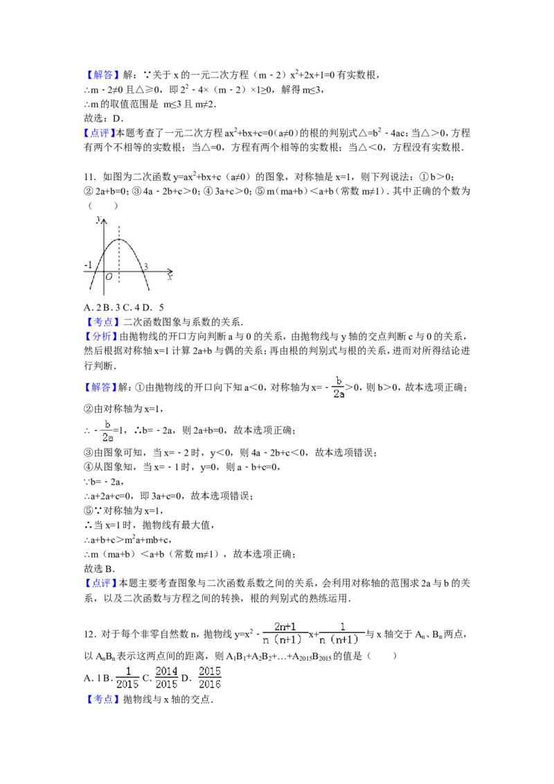 05人教版九年级上联考数学试卷含答案解析（10月份）_初中数学人教版_9上-初中数学人教版_06习题试卷_赠送：月考试卷_月考测试（第1套含答案解析）（共7份）