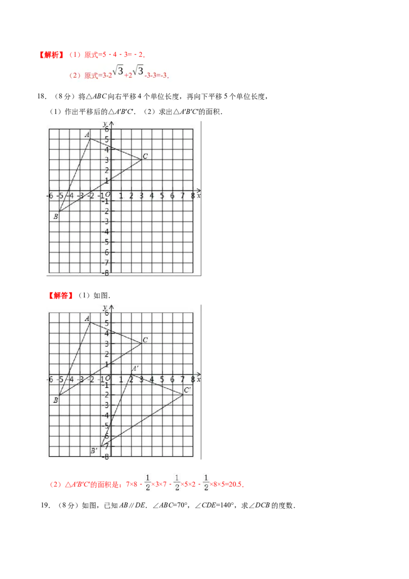 07人教版七年级下期中数学试卷（含答案）_初中数学人教版_7下-初中数学人教版_7下-初中数学人教版（旧版）赠送_06习题试卷_3期中试卷_期中测试卷（第2套含答案）（共11份）