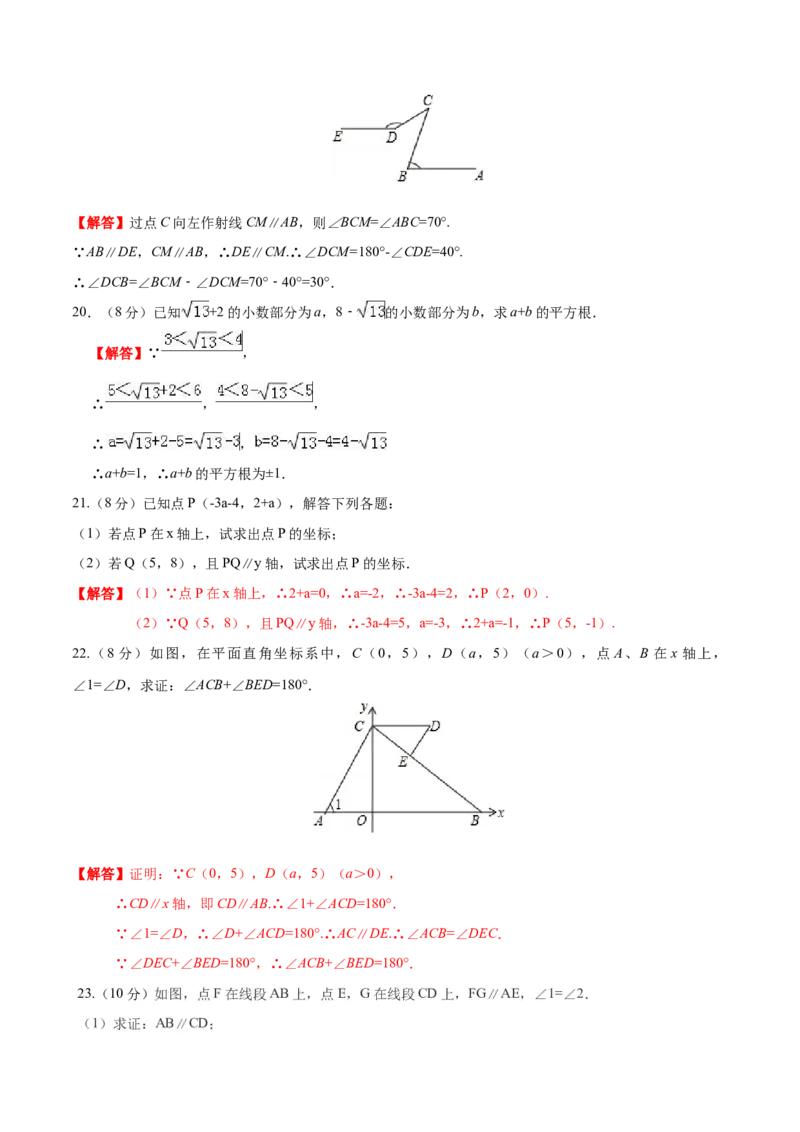 07人教版七年级下期中数学试卷（含答案）_初中数学人教版_7下-初中数学人教版_7下-初中数学人教版（旧版）赠送_06习题试卷_3期中试卷_期中测试卷（第2套含答案）（共11份）
