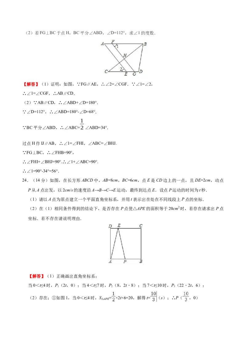 07人教版七年级下期中数学试卷（含答案）_初中数学人教版_7下-初中数学人教版_7下-初中数学人教版（旧版）赠送_06习题试卷_3期中试卷_期中测试卷（第2套含答案）（共11份）