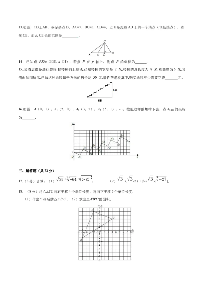 07人教版七年级下期中数学试卷（含答案）_初中数学人教版_7下-初中数学人教版_7下-初中数学人教版（旧版）赠送_06习题试卷_3期中试卷_期中测试卷（第2套含答案）（共11份）