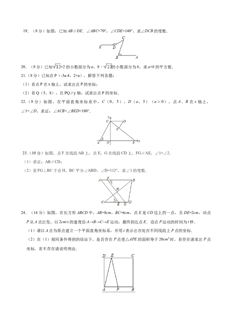 07人教版七年级下期中数学试卷（含答案）_初中数学人教版_7下-初中数学人教版_7下-初中数学人教版（旧版）赠送_06习题试卷_3期中试卷_期中测试卷（第2套含答案）（共11份）