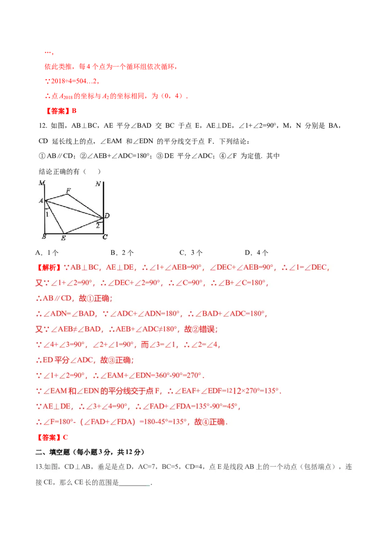07人教版七年级下期中数学试卷（含答案）_初中数学人教版_7下-初中数学人教版_7下-初中数学人教版（旧版）赠送_06习题试卷_3期中试卷_期中测试卷（第2套含答案）（共11份）
