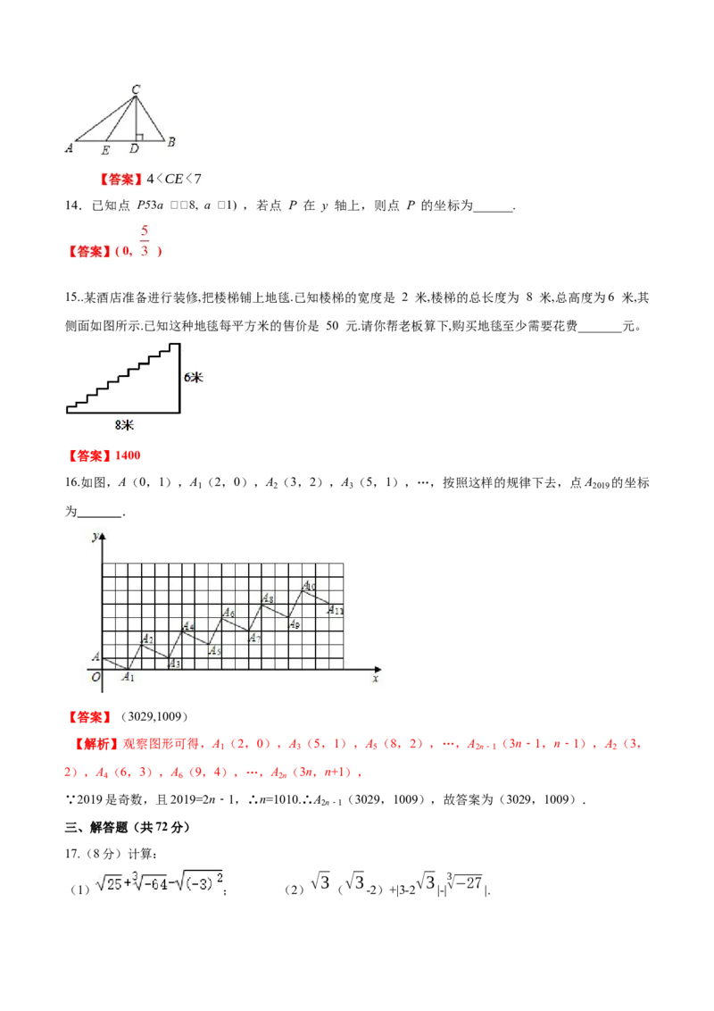 07人教版七年级下期中数学试卷（含答案）_初中数学人教版_7下-初中数学人教版_7下-初中数学人教版（旧版）赠送_06习题试卷_3期中试卷_期中测试卷（第2套含答案）（共11份）