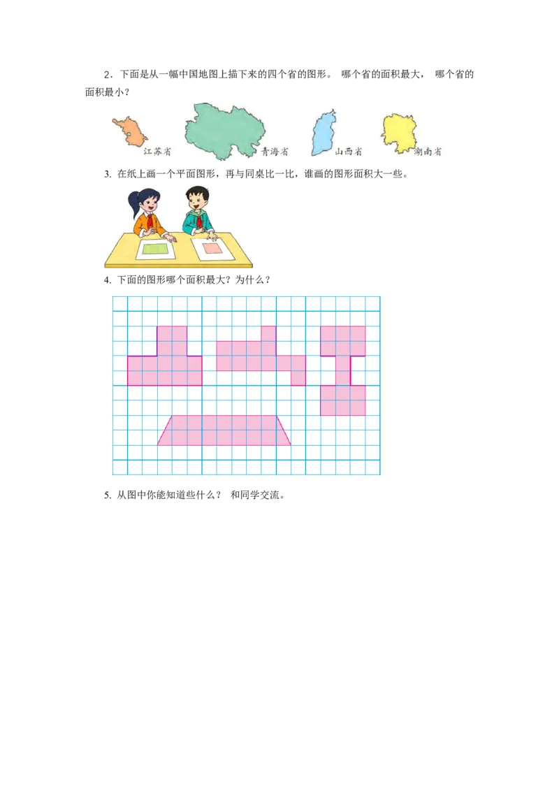 第六单元_第1课时_面积的含义（学习任务单）-三年级数学下册（苏教版）(1)_三年级数学下册（苏教版）_学习任务单