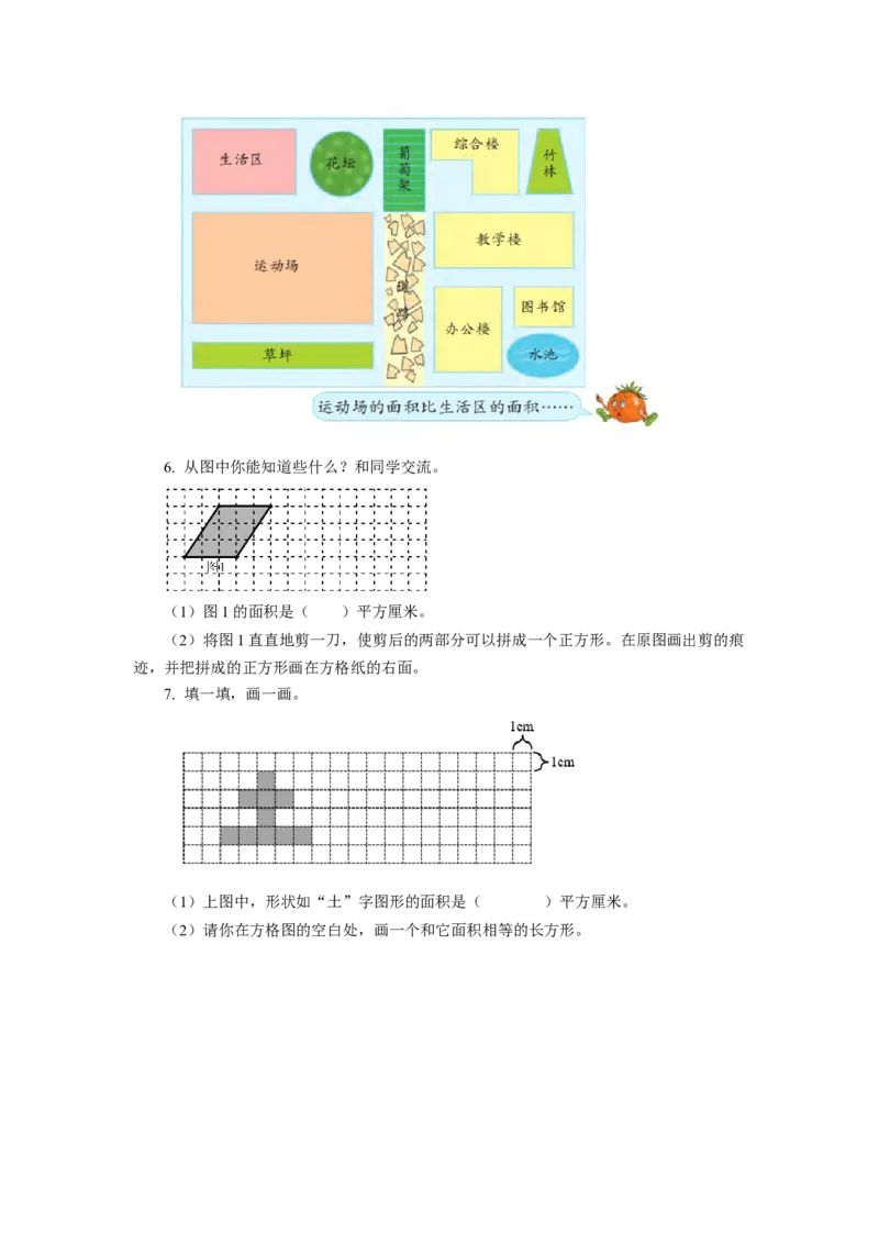 第六单元_第1课时_面积的含义（学习任务单）-三年级数学下册（苏教版）(1)_三年级数学下册（苏教版）_学习任务单