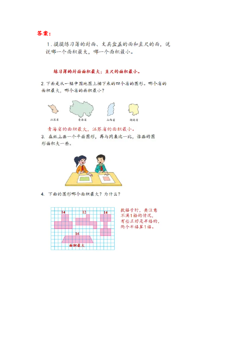 第六单元_第1课时_面积的含义（学习任务单）-三年级数学下册（苏教版）(1)_三年级数学下册（苏教版）_学习任务单