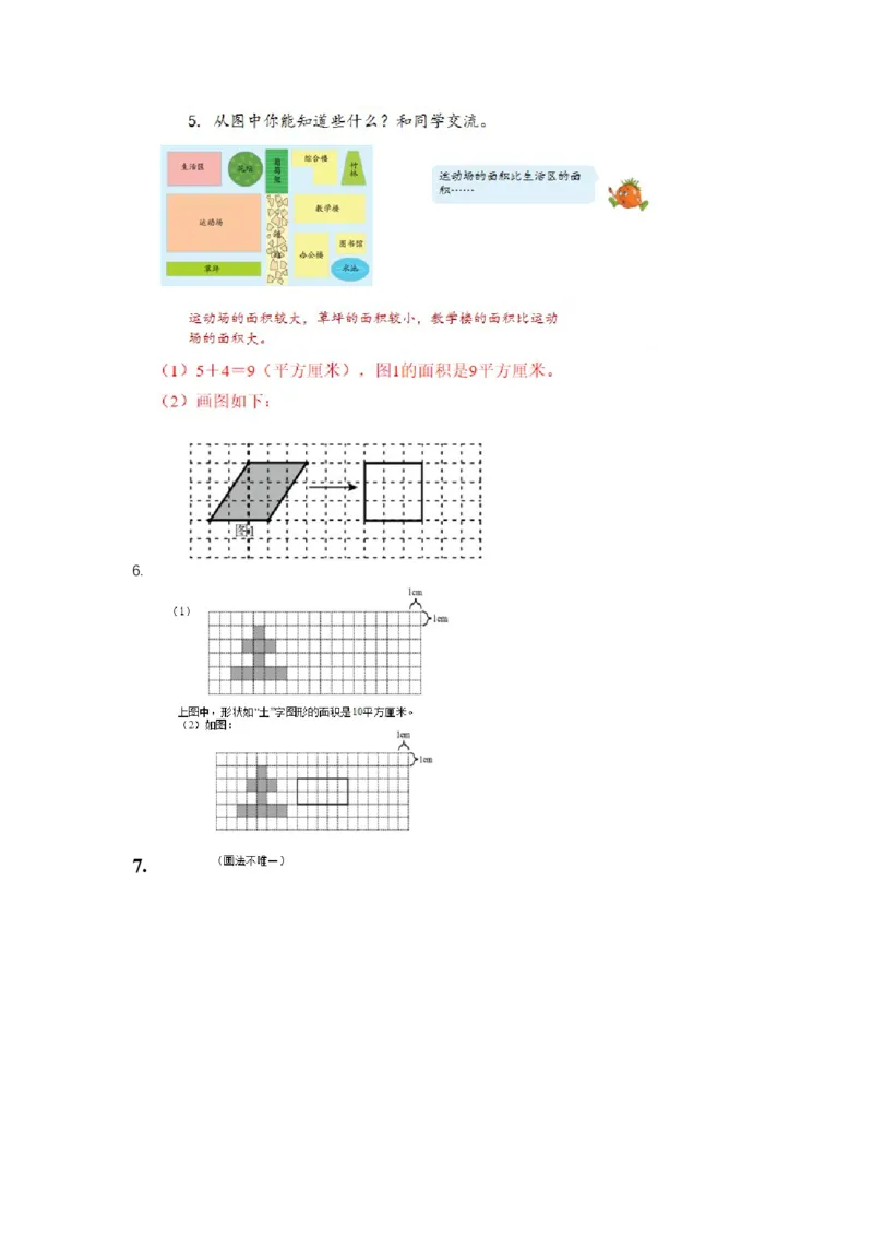 第六单元_第1课时_面积的含义（学习任务单）-三年级数学下册（苏教版）(1)_三年级数学下册（苏教版）_学习任务单