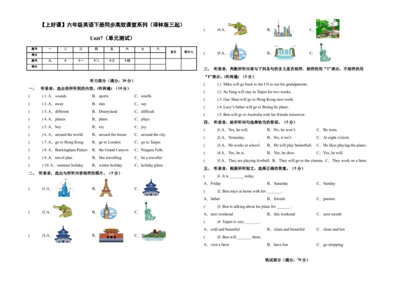 Unit7（单元测试）-（译林版三起）A3版_单元测试