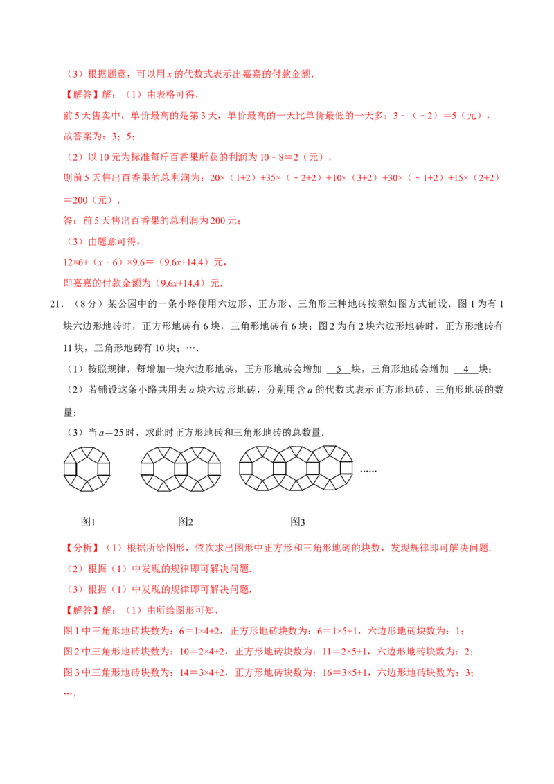 专题3.3代数式全章培优测试卷（必考点分类集训）（人教版2024）（教师版）_初中数学_七年级数学上册（人教版）_考点分类必刷题-U181