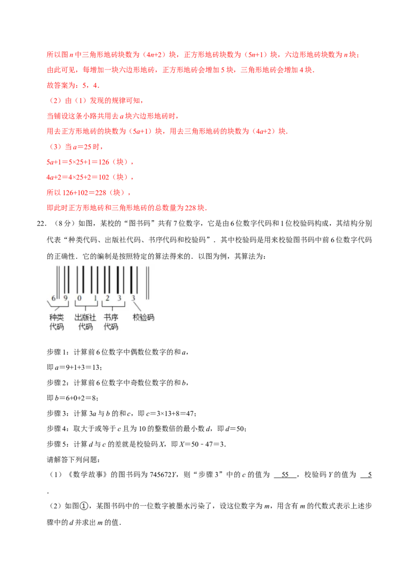 专题3.3代数式全章培优测试卷（必考点分类集训）（人教版2024）（教师版）_初中数学_七年级数学上册（人教版）_考点分类必刷题-U181