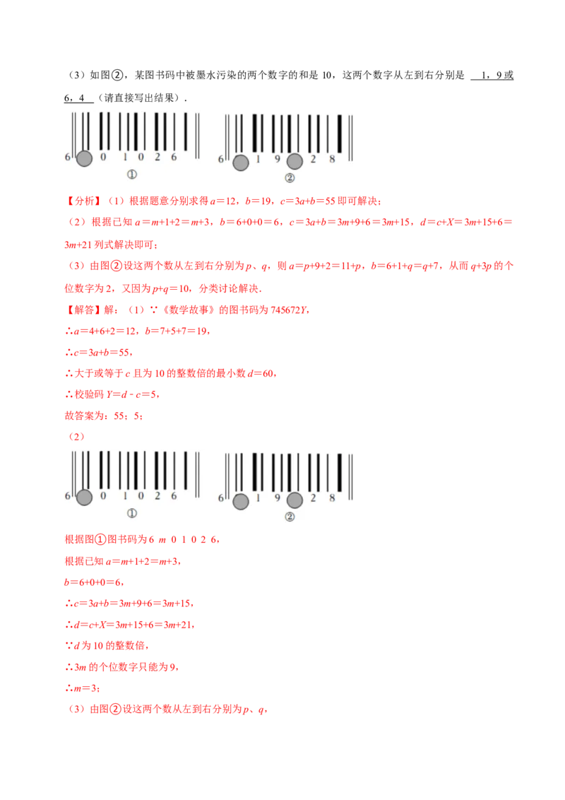 专题3.3代数式全章培优测试卷（必考点分类集训）（人教版2024）（教师版）_初中数学_七年级数学上册（人教版）_考点分类必刷题-U181