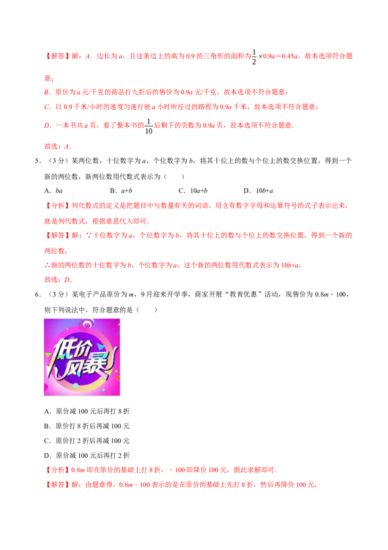 专题3.3代数式全章培优测试卷（必考点分类集训）（人教版2024）（教师版）_初中数学_七年级数学上册（人教版）_考点分类必刷题-U181