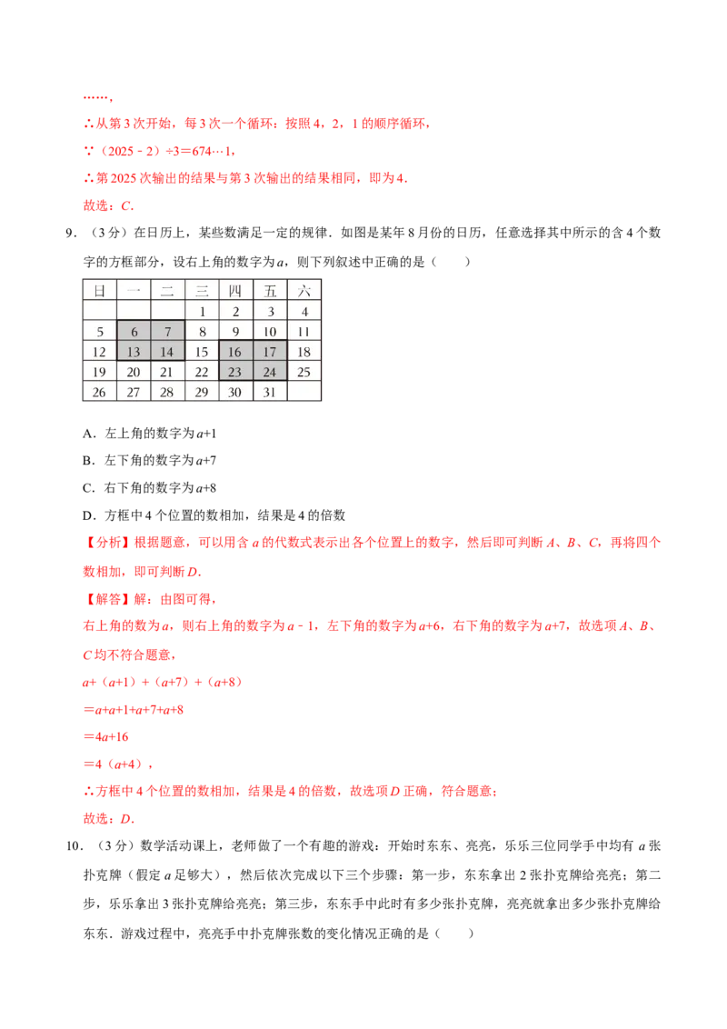 专题3.3代数式全章培优测试卷（必考点分类集训）（人教版2024）（教师版）_初中数学_七年级数学上册（人教版）_考点分类必刷题-U181