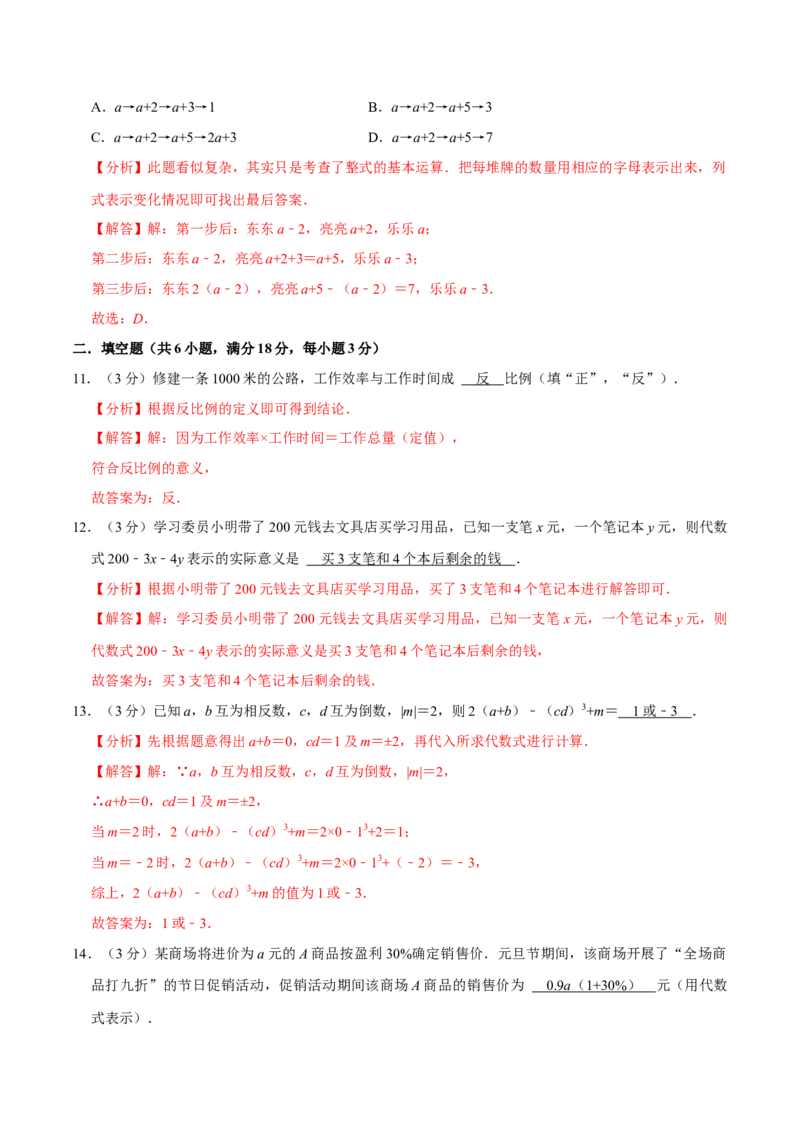 专题3.3代数式全章培优测试卷（必考点分类集训）（人教版2024）（教师版）_初中数学_七年级数学上册（人教版）_考点分类必刷题-U181