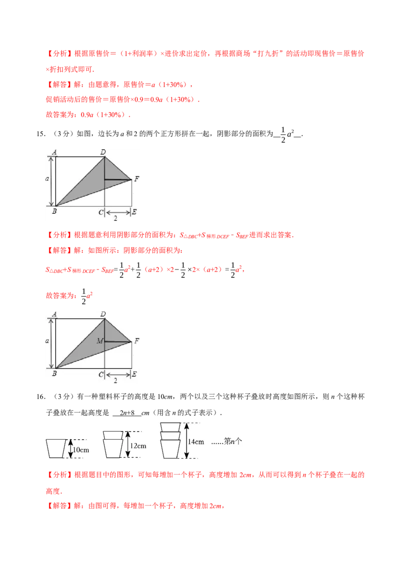 专题3.3代数式全章培优测试卷（必考点分类集训）（人教版2024）（教师版）_初中数学_七年级数学上册（人教版）_考点分类必刷题-U181