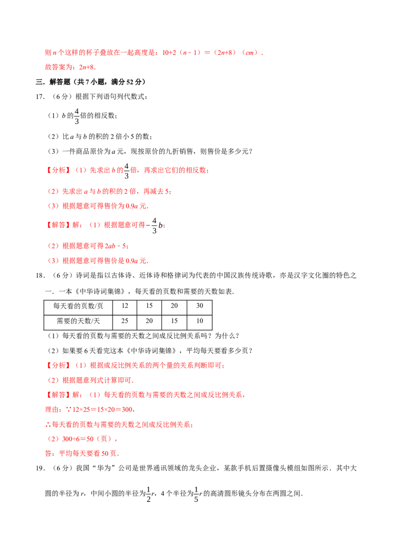 专题3.3代数式全章培优测试卷（必考点分类集训）（人教版2024）（教师版）_初中数学_七年级数学上册（人教版）_考点分类必刷题-U181