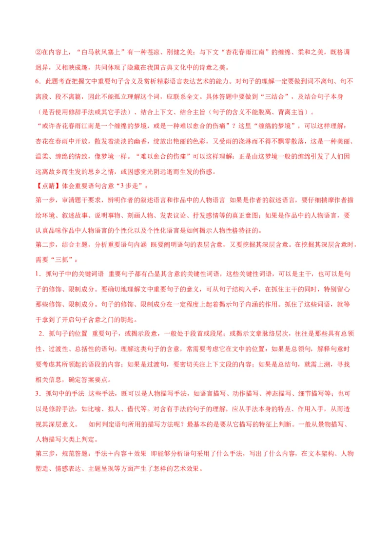 古诗词诵读4《临安春雨初霁》（同步学案）（教师版）-（统编版选择性必修下册）_高语_高中语文_选择性必修下册_同步讲义