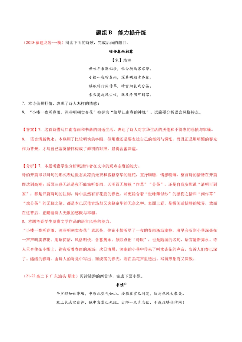 古诗词诵读4《临安春雨初霁》（同步学案）（教师版）-（统编版选择性必修下册）_高语_高中语文_选择性必修下册_同步讲义