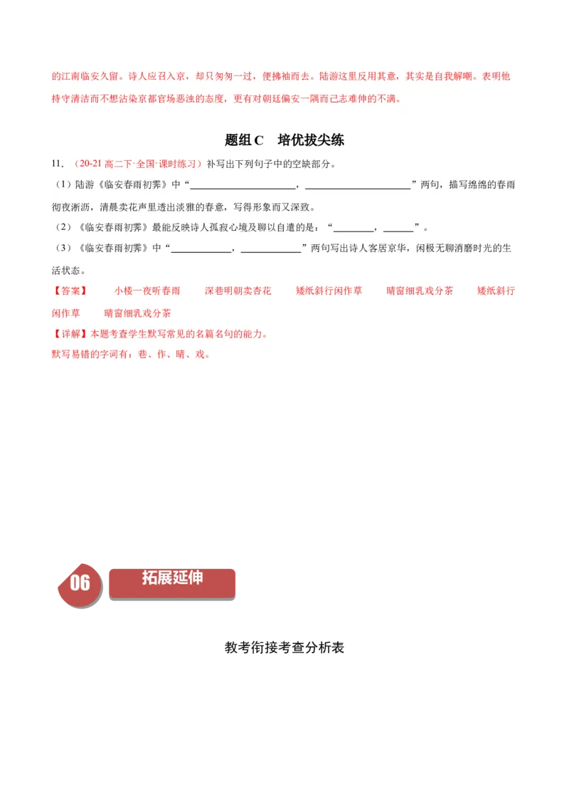 古诗词诵读4《临安春雨初霁》（同步学案）（教师版）-（统编版选择性必修下册）_高语_高中语文_选择性必修下册_同步讲义