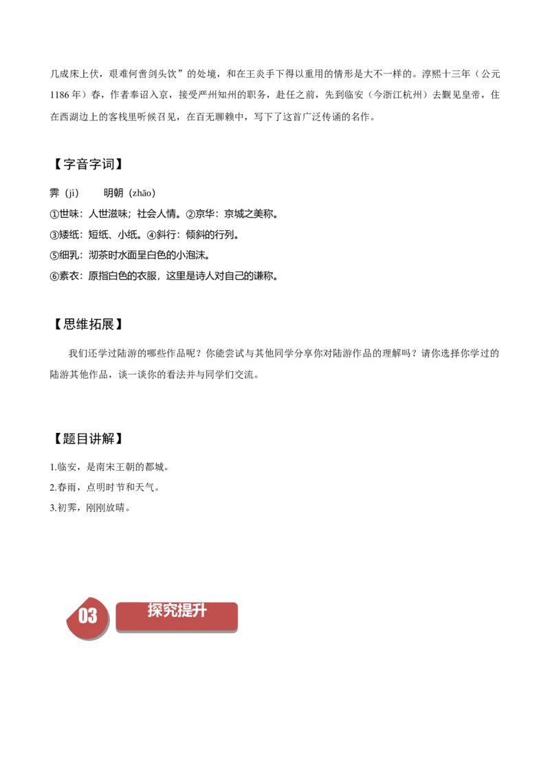 古诗词诵读4《临安春雨初霁》（同步学案）（教师版）-（统编版选择性必修下册）_高语_高中语文_选择性必修下册_同步讲义