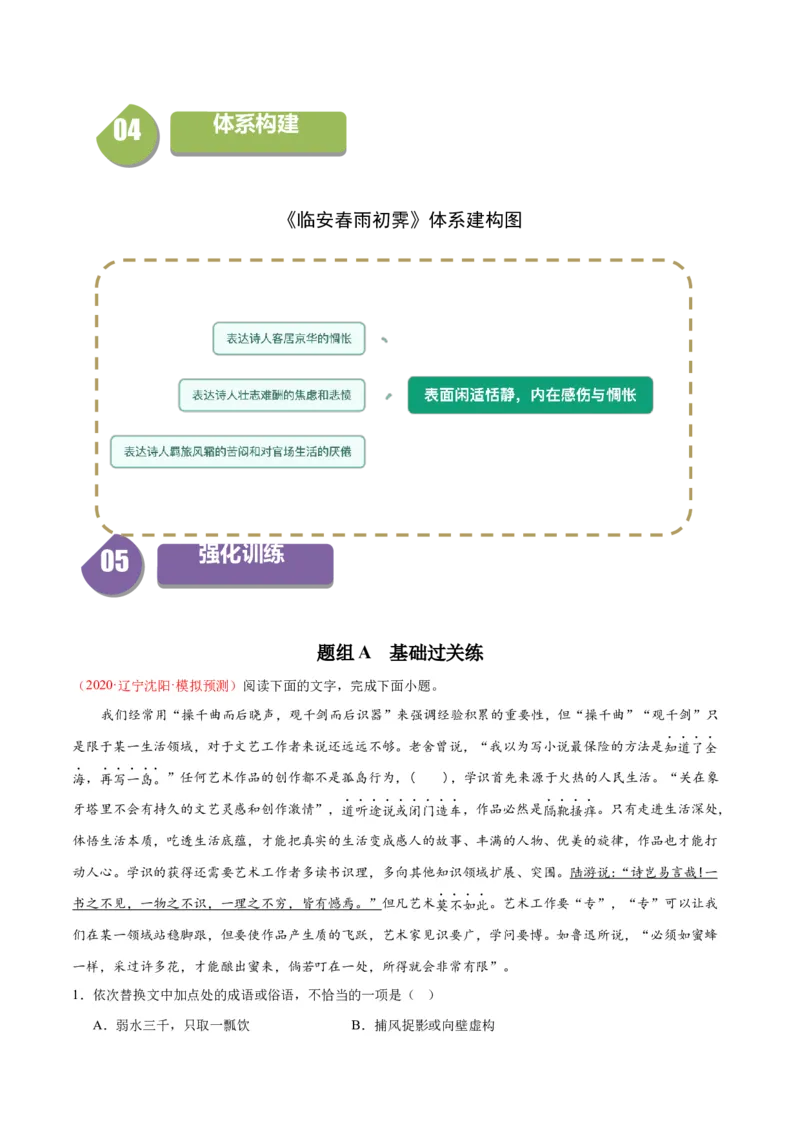 古诗词诵读4《临安春雨初霁》（同步学案）（教师版）-（统编版选择性必修下册）_高语_高中语文_选择性必修下册_同步讲义