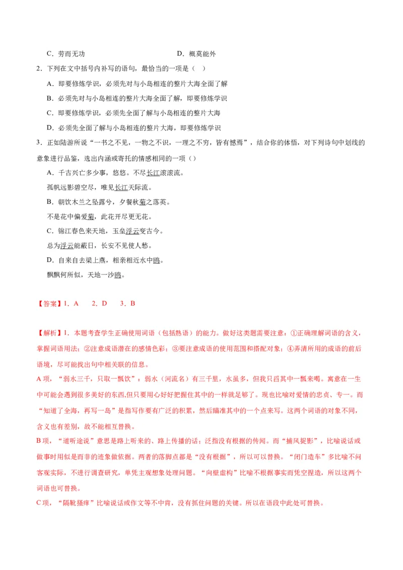 古诗词诵读4《临安春雨初霁》（同步学案）（教师版）-（统编版选择性必修下册）_高语_高中语文_选择性必修下册_同步讲义