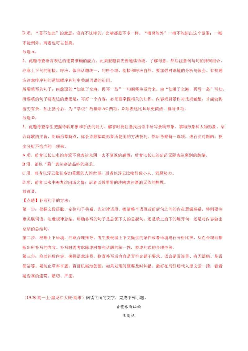 古诗词诵读4《临安春雨初霁》（同步学案）（教师版）-（统编版选择性必修下册）_高语_高中语文_选择性必修下册_同步讲义