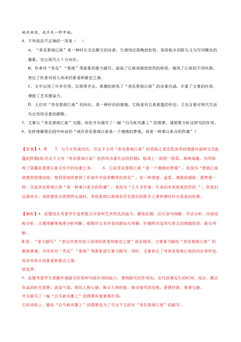 古诗词诵读4《临安春雨初霁》（同步学案）（教师版）-（统编版选择性必修下册）_高语_高中语文_选择性必修下册_同步讲义