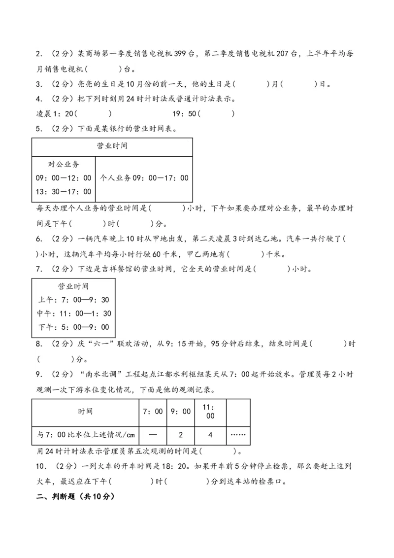 第五单元年、月、日（知识清单）-三年级数学下册（苏教版）(1)_三年级数学下册（苏教版）_知识总结