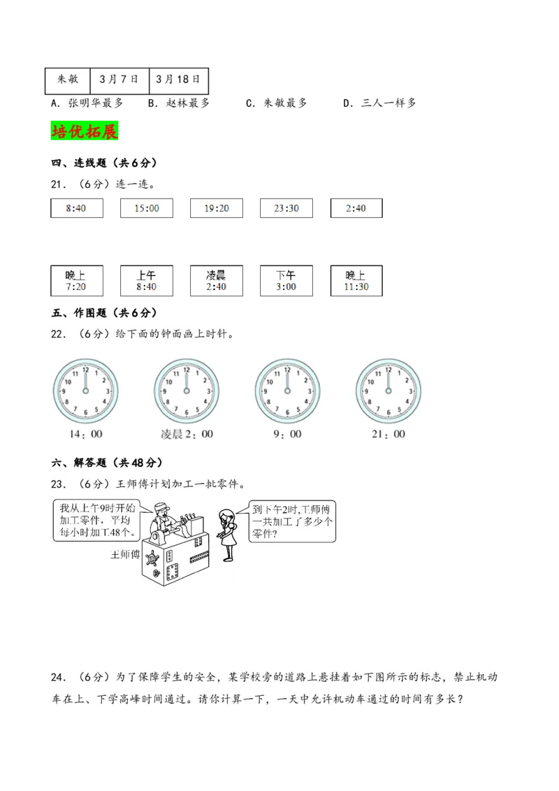 第五单元年、月、日（知识清单）-三年级数学下册（苏教版）(1)_三年级数学下册（苏教版）_知识总结