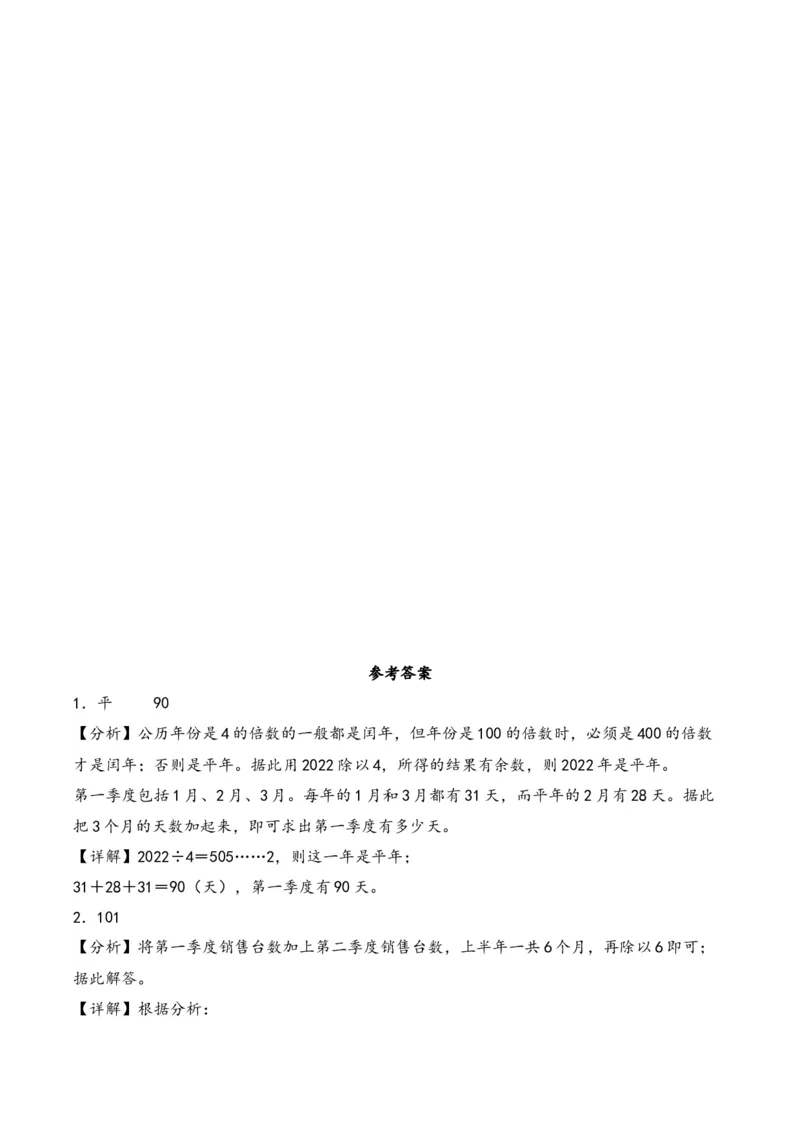 第五单元年、月、日（知识清单）-三年级数学下册（苏教版）(1)_三年级数学下册（苏教版）_知识总结