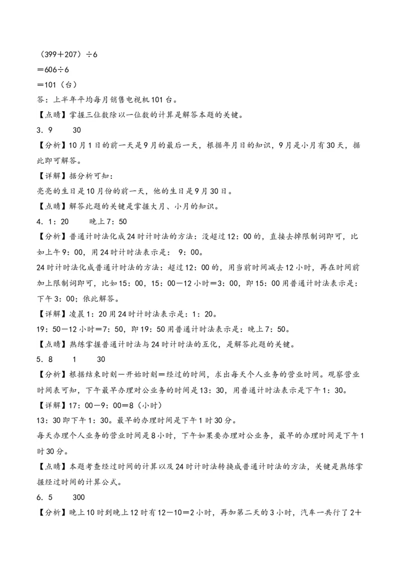 第五单元年、月、日（知识清单）-三年级数学下册（苏教版）(1)_三年级数学下册（苏教版）_知识总结