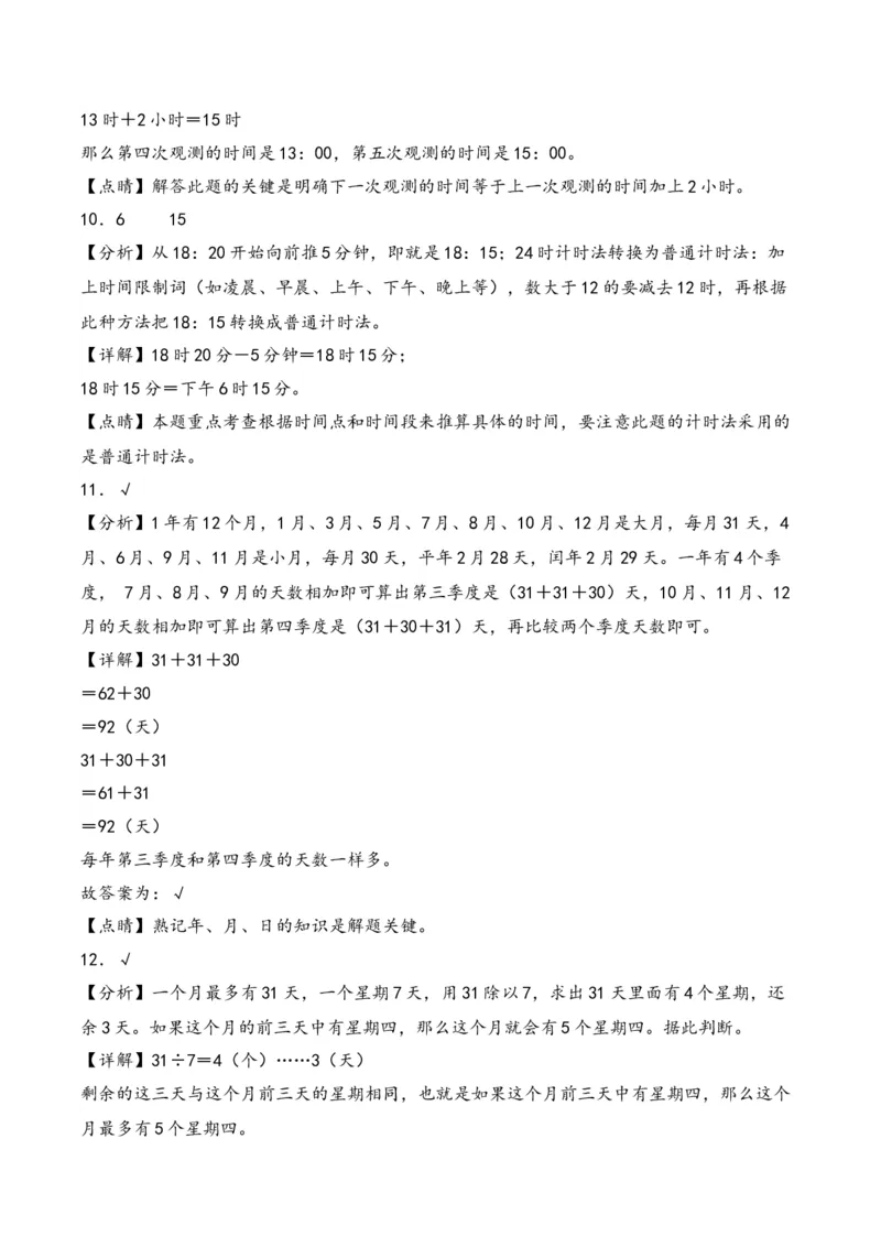 第五单元年、月、日（知识清单）-三年级数学下册（苏教版）(1)_三年级数学下册（苏教版）_知识总结