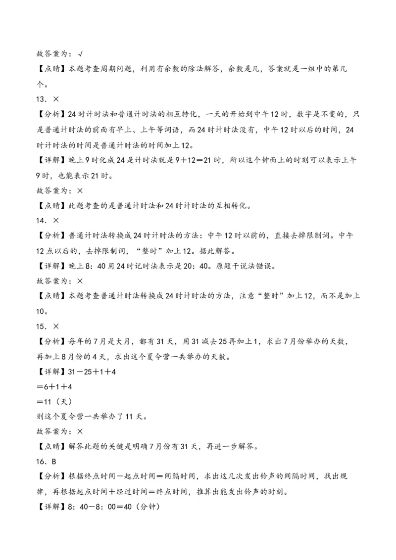 第五单元年、月、日（知识清单）-三年级数学下册（苏教版）(1)_三年级数学下册（苏教版）_知识总结