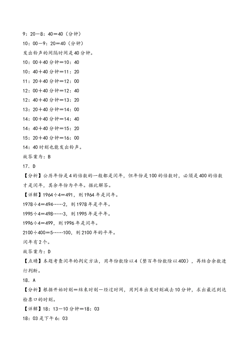 第五单元年、月、日（知识清单）-三年级数学下册（苏教版）(1)_三年级数学下册（苏教版）_知识总结