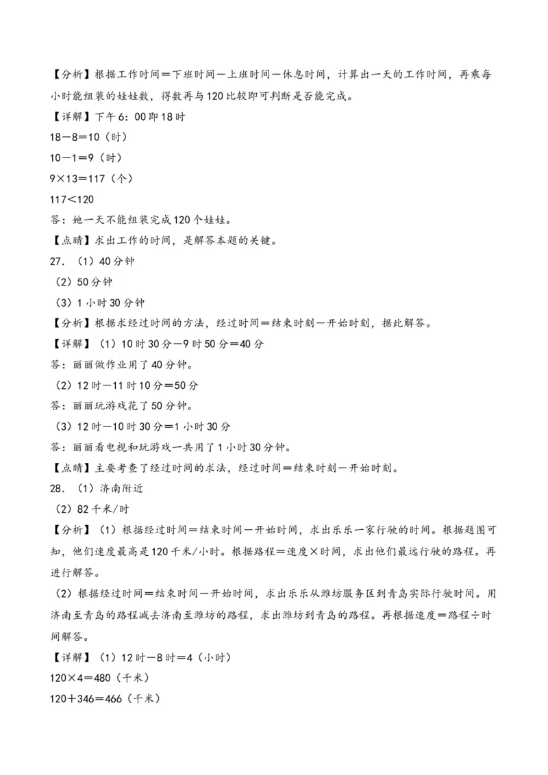 第五单元年、月、日（知识清单）-三年级数学下册（苏教版）(1)_三年级数学下册（苏教版）_知识总结