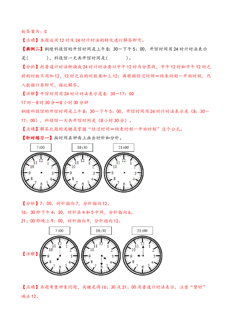 第五单元年、月、日（知识清单）-三年级数学下册（苏教版）(1)_三年级数学下册（苏教版）_知识总结