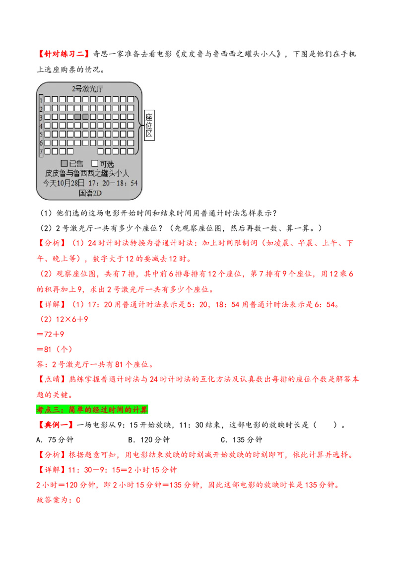 第五单元年、月、日（知识清单）-三年级数学下册（苏教版）(1)_三年级数学下册（苏教版）_知识总结