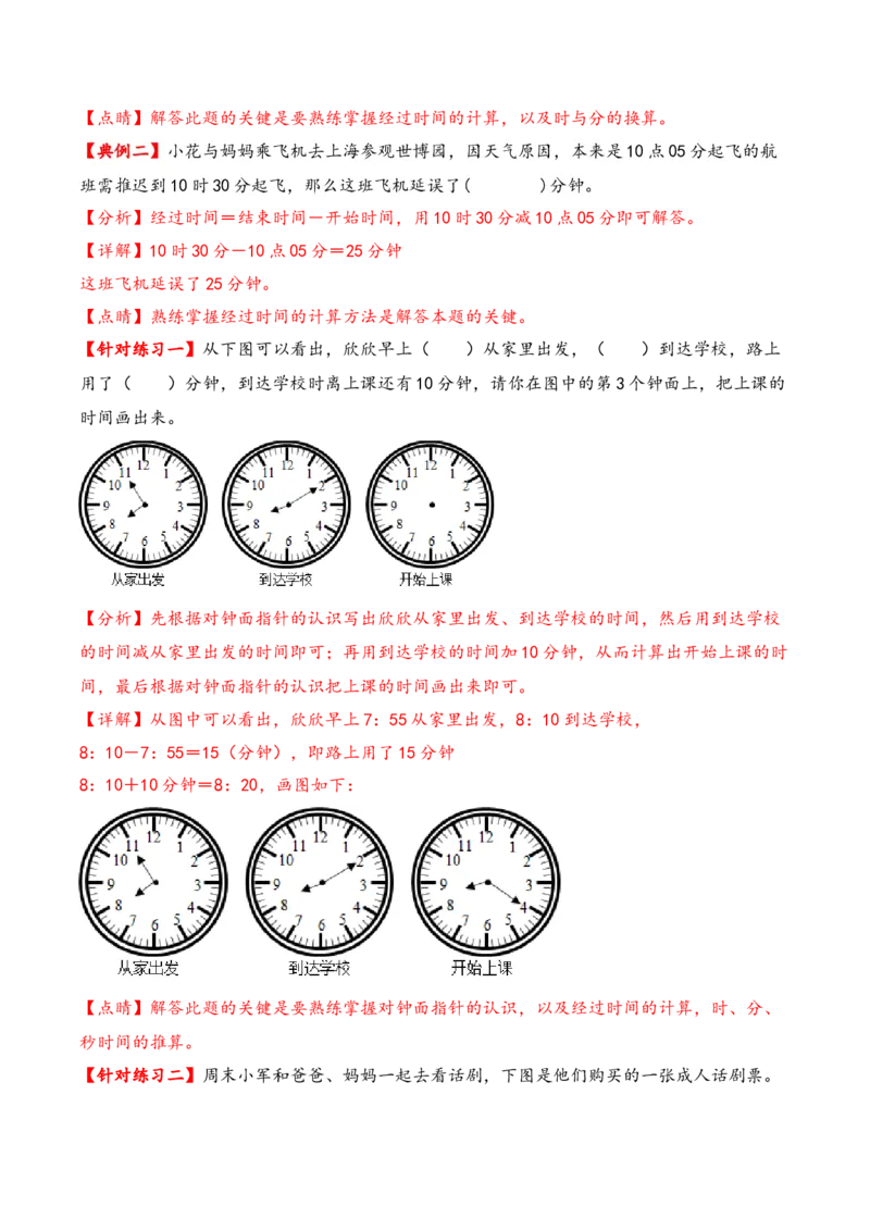 第五单元年、月、日（知识清单）-三年级数学下册（苏教版）(1)_三年级数学下册（苏教版）_知识总结